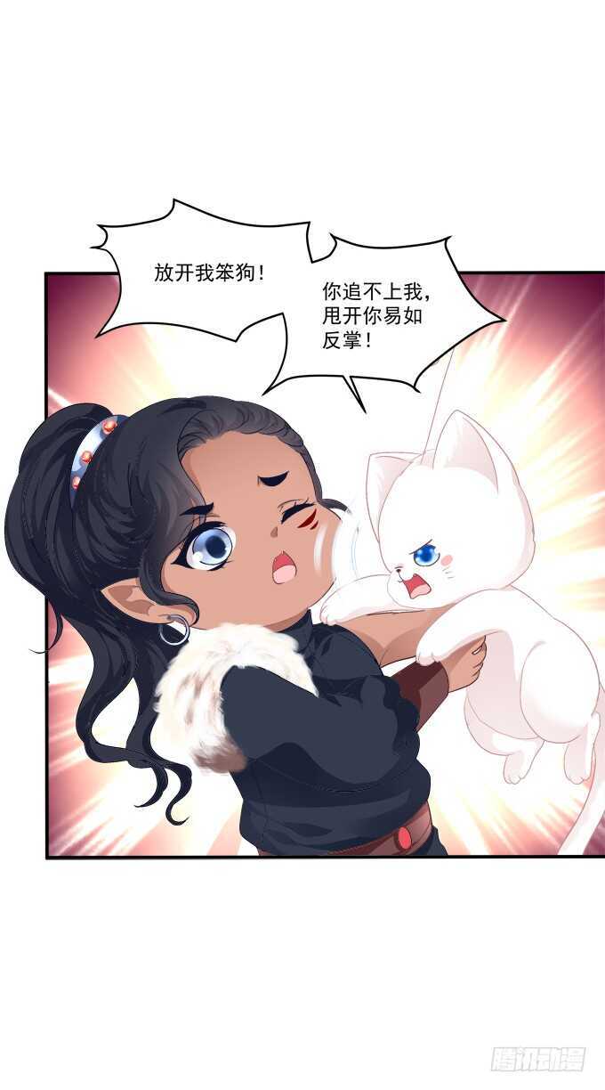 《猫妖的诱惑》漫画最新章节狼二蛋的真身！免费下拉式在线观看章节第【20】张图片