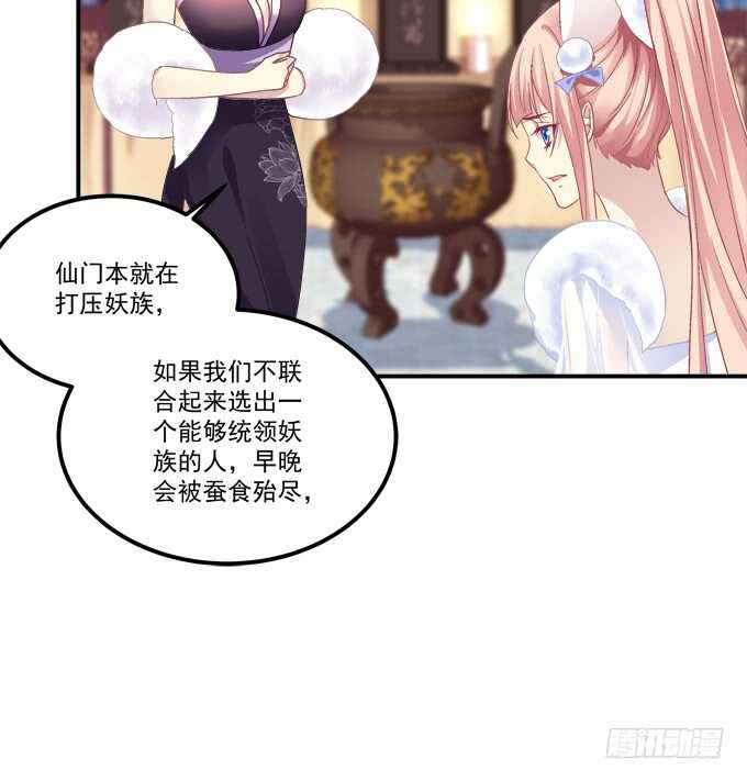 《猫妖的诱惑》漫画最新章节私会被抓！免费下拉式在线观看章节第【63】张图片