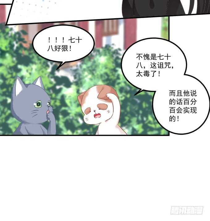 《猫妖的诱惑》漫画最新章节逃跑去见卿哥！免费下拉式在线观看章节第【21】张图片