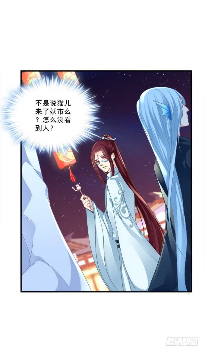 《猫妖的诱惑》漫画最新章节卿哥，那个女人是谁！免费下拉式在线观看章节第【30】张图片