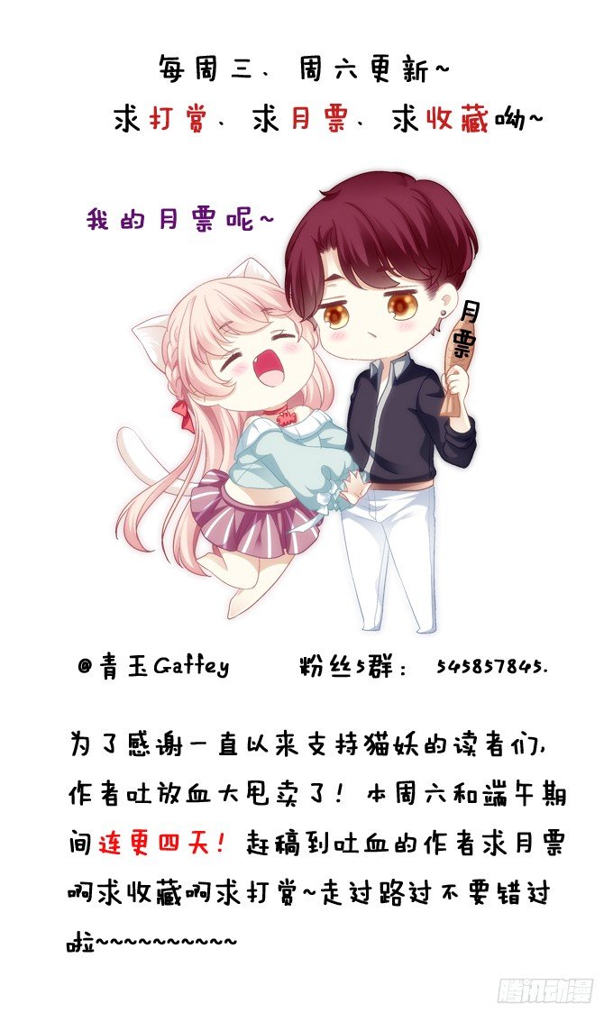 《猫妖的诱惑》漫画最新章节无处可逃免费下拉式在线观看章节第【37】张图片