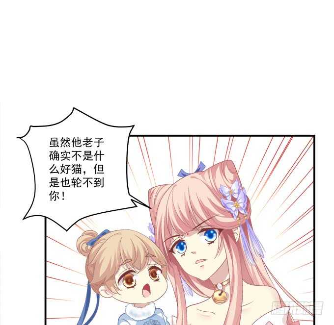 《猫妖的诱惑》漫画最新章节与你擦肩而过！免费下拉式在线观看章节第【27】张图片