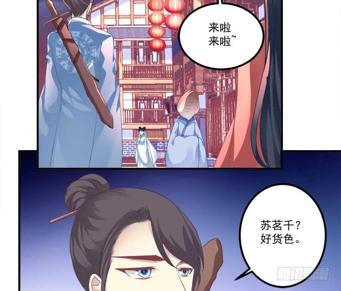 《猫妖的诱惑》漫画最新章节与你擦肩而过！免费下拉式在线观看章节第【30】张图片