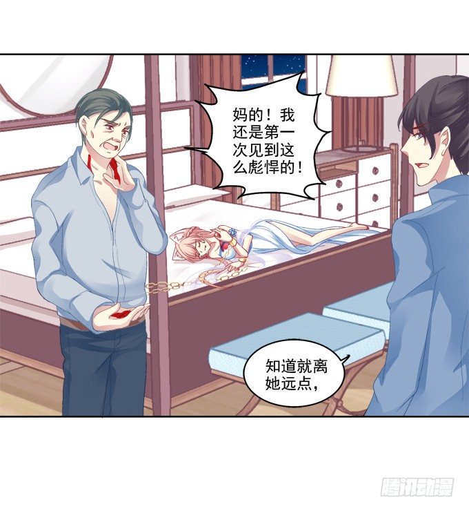 《猫妖的诱惑》漫画最新章节神兵天降免费下拉式在线观看章节第【14】张图片