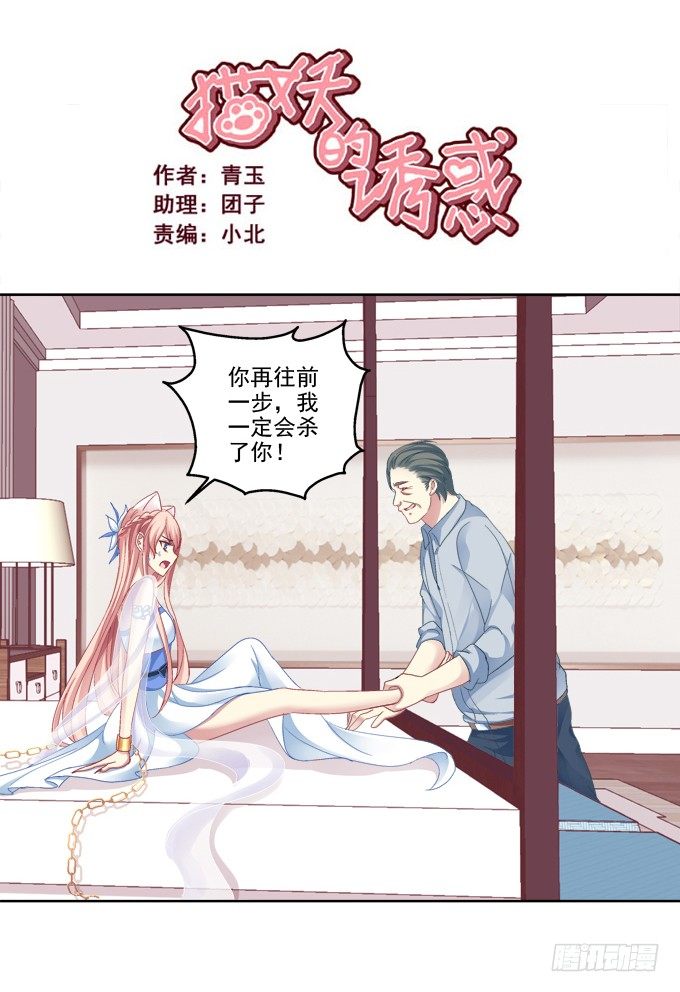 《猫妖的诱惑》漫画最新章节神兵天降免费下拉式在线观看章节第【2】张图片