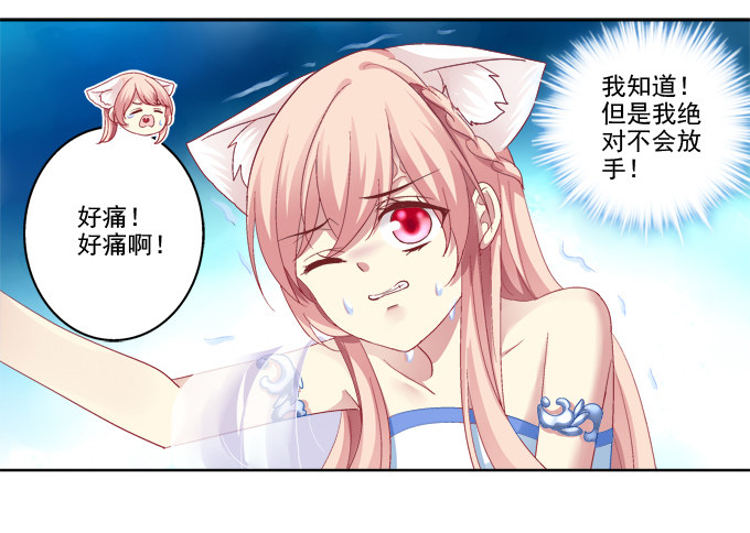 《猫妖的诱惑》漫画最新章节神兵天降免费下拉式在线观看章节第【8】张图片