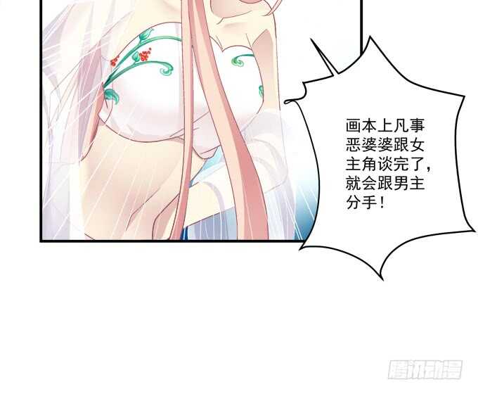 《猫妖的诱惑》漫画最新章节“恶婆婆”放开卿哥！免费下拉式在线观看章节第【33】张图片