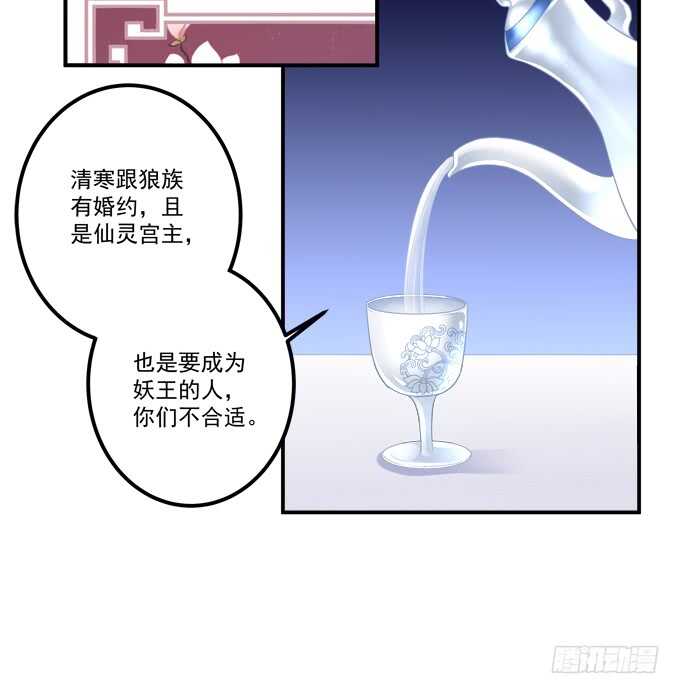 《猫妖的诱惑》漫画最新章节“恶婆婆”放开卿哥！免费下拉式在线观看章节第【36】张图片