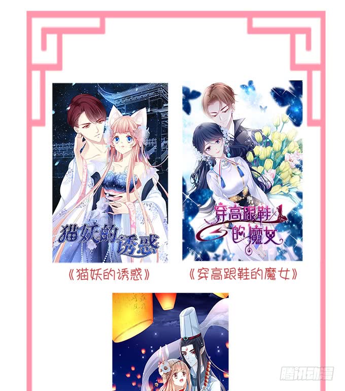 《猫妖的诱惑》漫画最新章节就由我来替代你吧！免费下拉式在线观看章节第【69】张图片