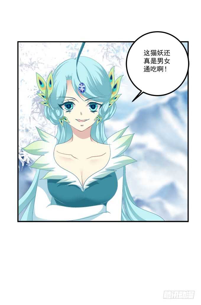 《猫妖的诱惑》漫画最新章节妖王宴！免费下拉式在线观看章节第【46】张图片