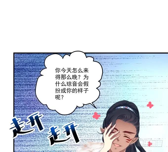 《猫妖的诱惑》漫画最新章节谁动了我的卿哥！免费下拉式在线观看章节第【12】张图片