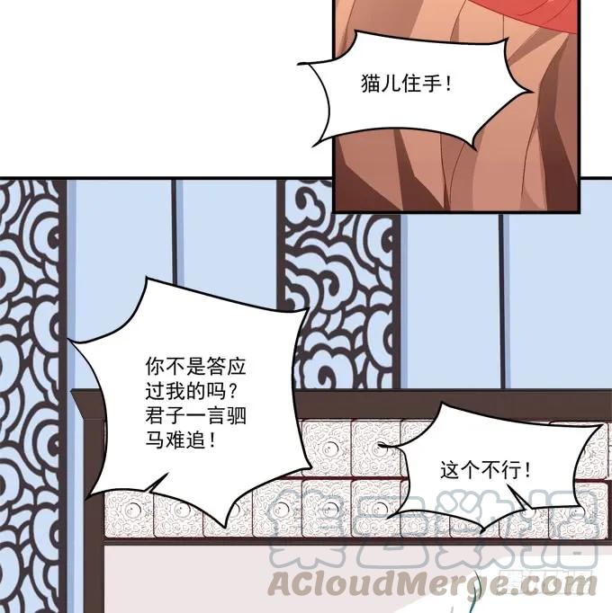 《猫妖的诱惑》漫画最新章节是时候英雄救美了！免费下拉式在线观看章节第【5】张图片