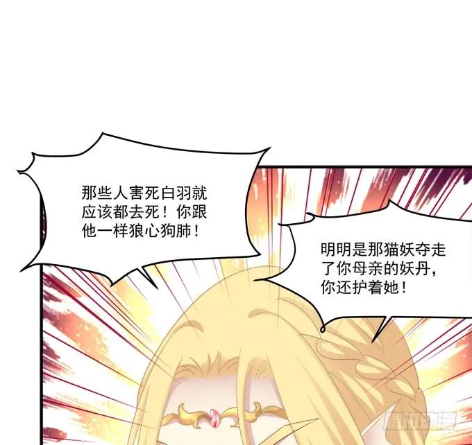 《猫妖的诱惑》漫画最新章节她才是真正害死你母亲的人！免费下拉式在线观看章节第【66】张图片