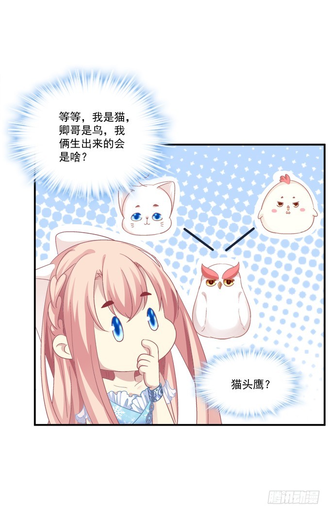 《猫妖的诱惑》漫画最新章节还说不是你儿子！免费下拉式在线观看章节第【19】张图片