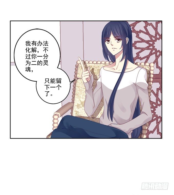 《猫妖的诱惑》漫画最新章节双魂二选一免费下拉式在线观看章节第【16】张图片