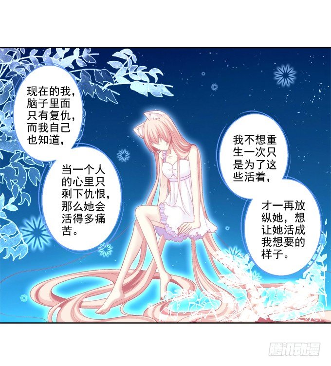 《猫妖的诱惑》漫画最新章节双魂二选一免费下拉式在线观看章节第【21】张图片