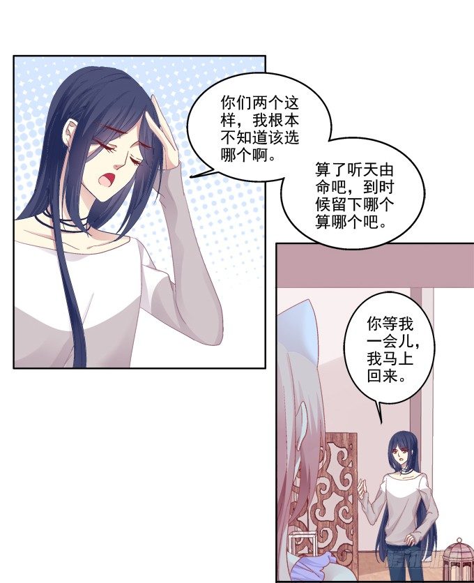 《猫妖的诱惑》漫画最新章节双魂二选一免费下拉式在线观看章节第【28】张图片