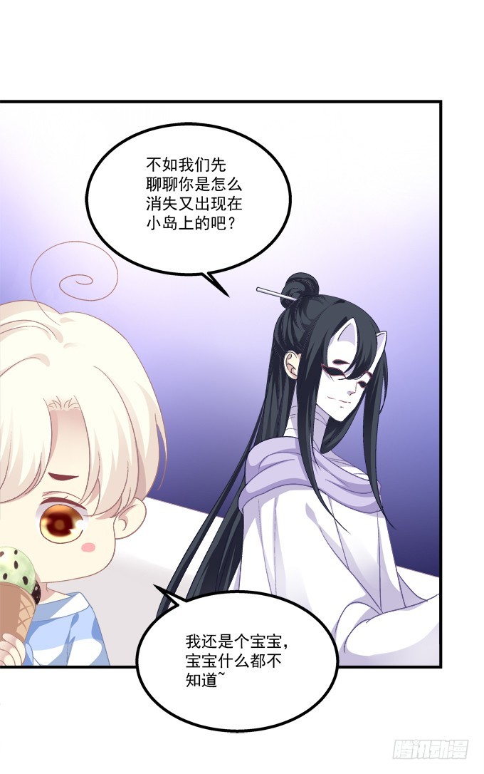 《猫妖的诱惑》漫画最新章节妖王趁火打劫！免费下拉式在线观看章节第【16】张图片