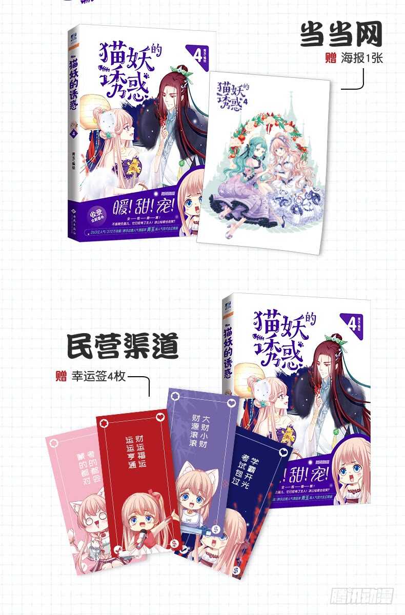 《猫妖的诱惑》漫画最新章节我要打断你的腿！免费下拉式在线观看章节第【58】张图片