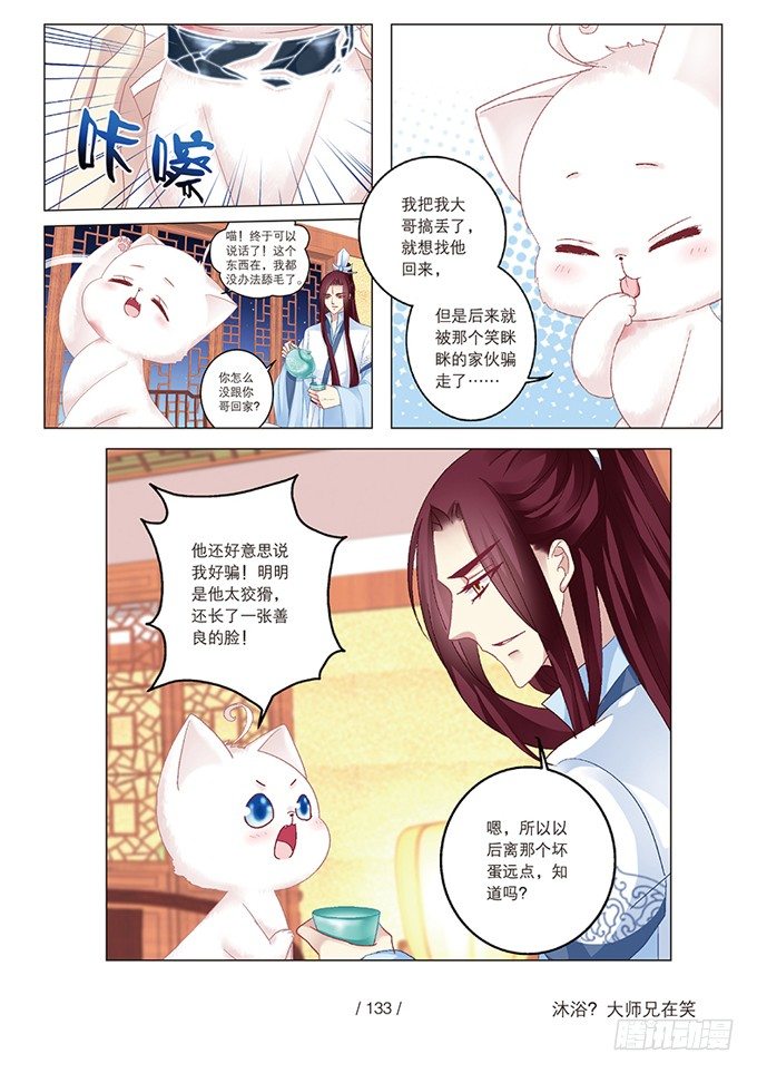 《猫妖的诱惑》漫画最新章节赤裸裸！免费下拉式在线观看章节第【9】张图片