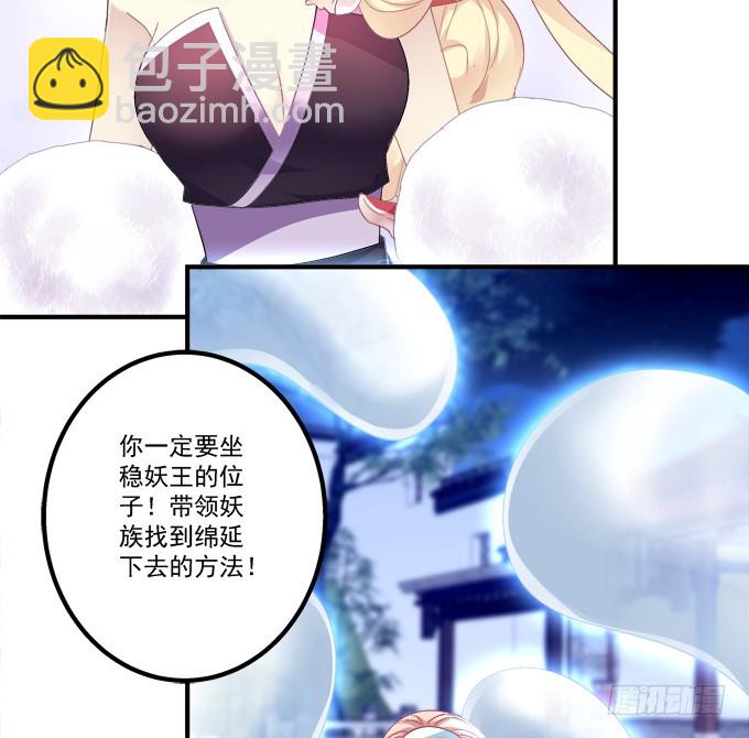 《猫妖的诱惑》漫画最新章节生别离！免费下拉式在线观看章节第【7】张图片