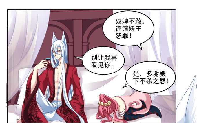 《猫妖的诱惑》漫画最新章节你就从了我吧免费下拉式在线观看章节第【6】张图片