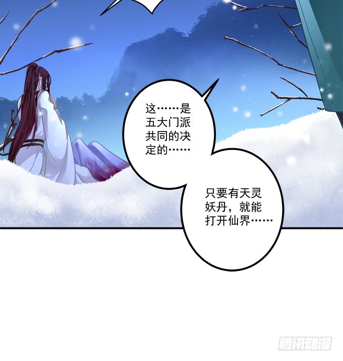 《猫妖的诱惑》漫画最新章节殉妻！免费下拉式在线观看章节第【14】张图片