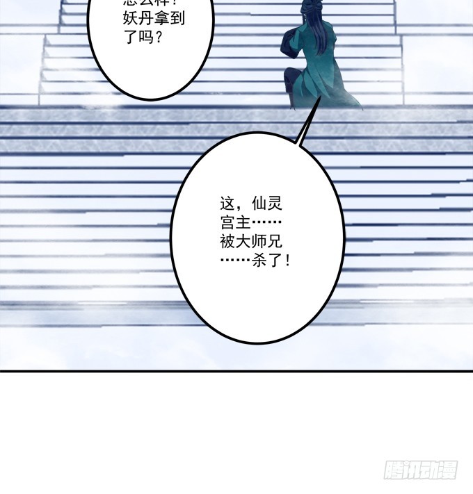 《猫妖的诱惑》漫画最新章节殉妻！免费下拉式在线观看章节第【46】张图片