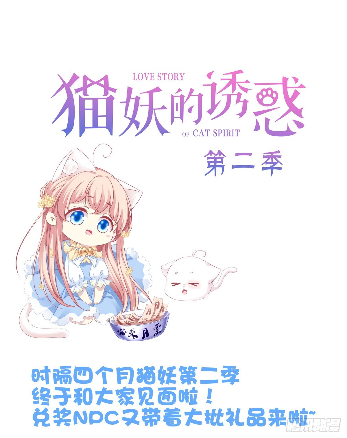 《猫妖的诱惑》漫画最新章节听说你喜欢我妈？！免费下拉式在线观看章节第【49】张图片