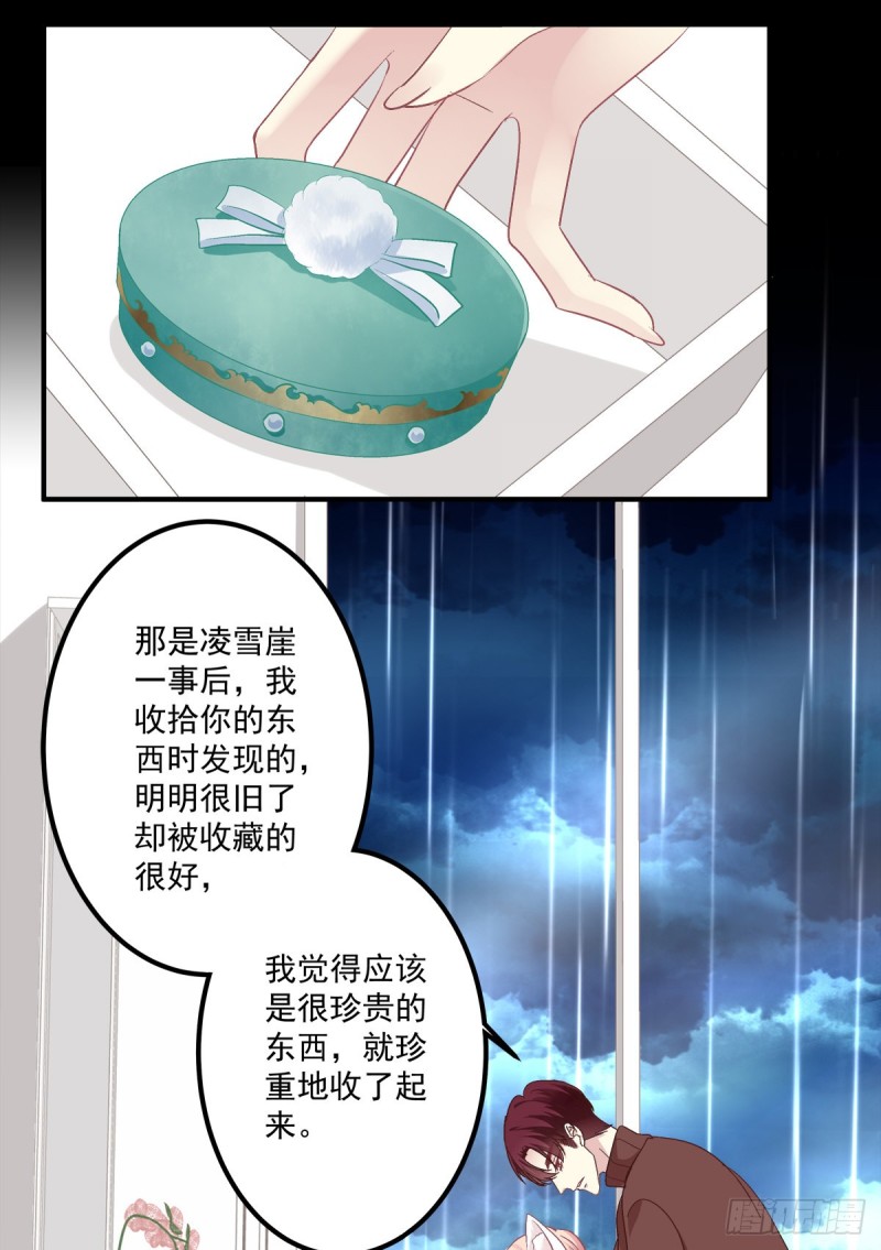 《猫妖的诱惑》漫画最新章节沈墨卿是个渣男！免费下拉式在线观看章节第【32】张图片