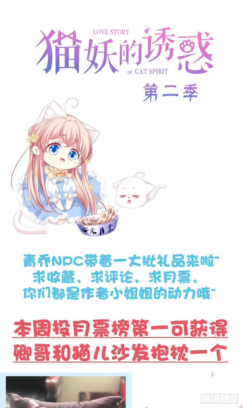 《猫妖的诱惑》漫画最新章节猫儿出轨？！免费下拉式在线观看章节第【50】张图片