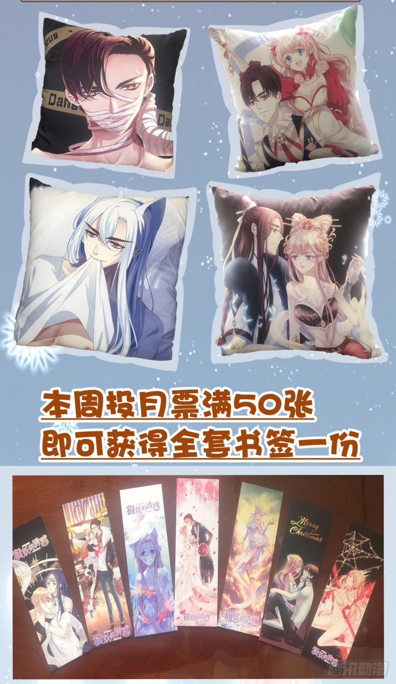 《猫妖的诱惑》漫画最新章节沈墨卿来选美呀！免费下拉式在线观看章节第【46】张图片