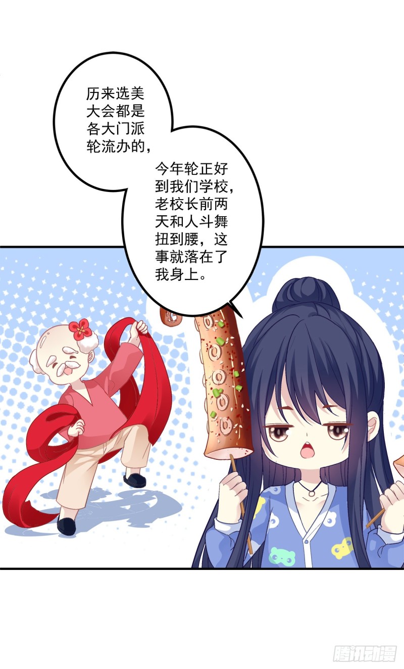 《猫妖的诱惑》漫画最新章节苏爹：我有个计划！免费下拉式在线观看章节第【33】张图片