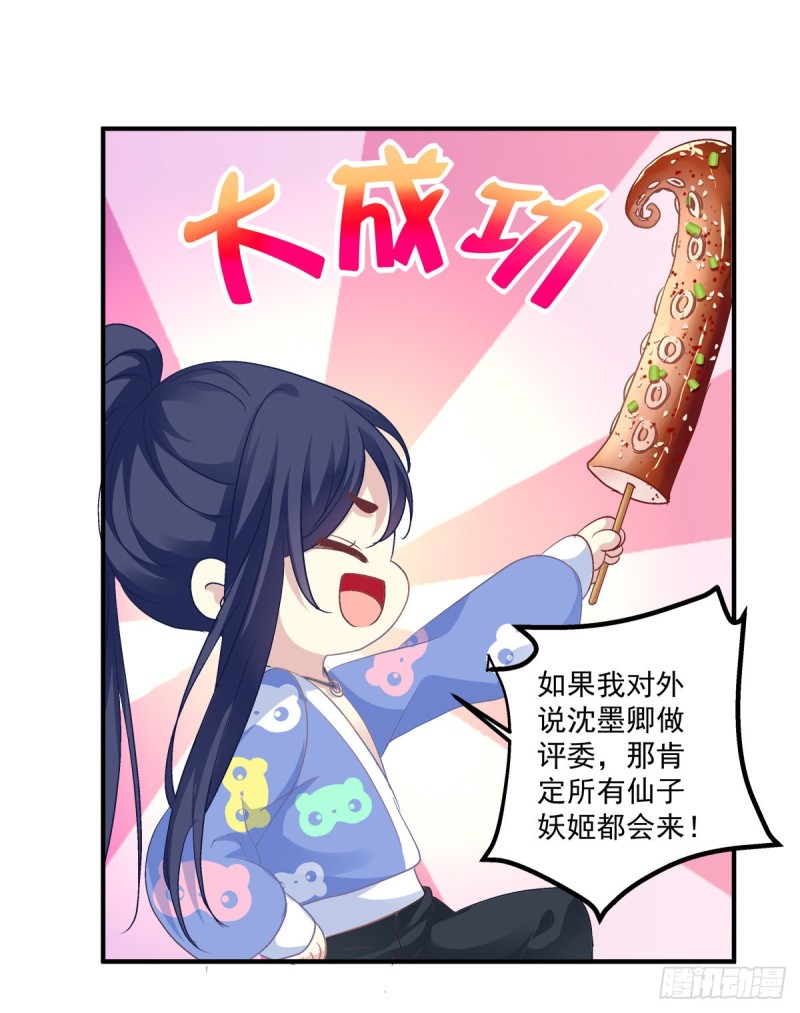 《猫妖的诱惑》漫画最新章节苏爹：我有个计划！免费下拉式在线观看章节第【41】张图片