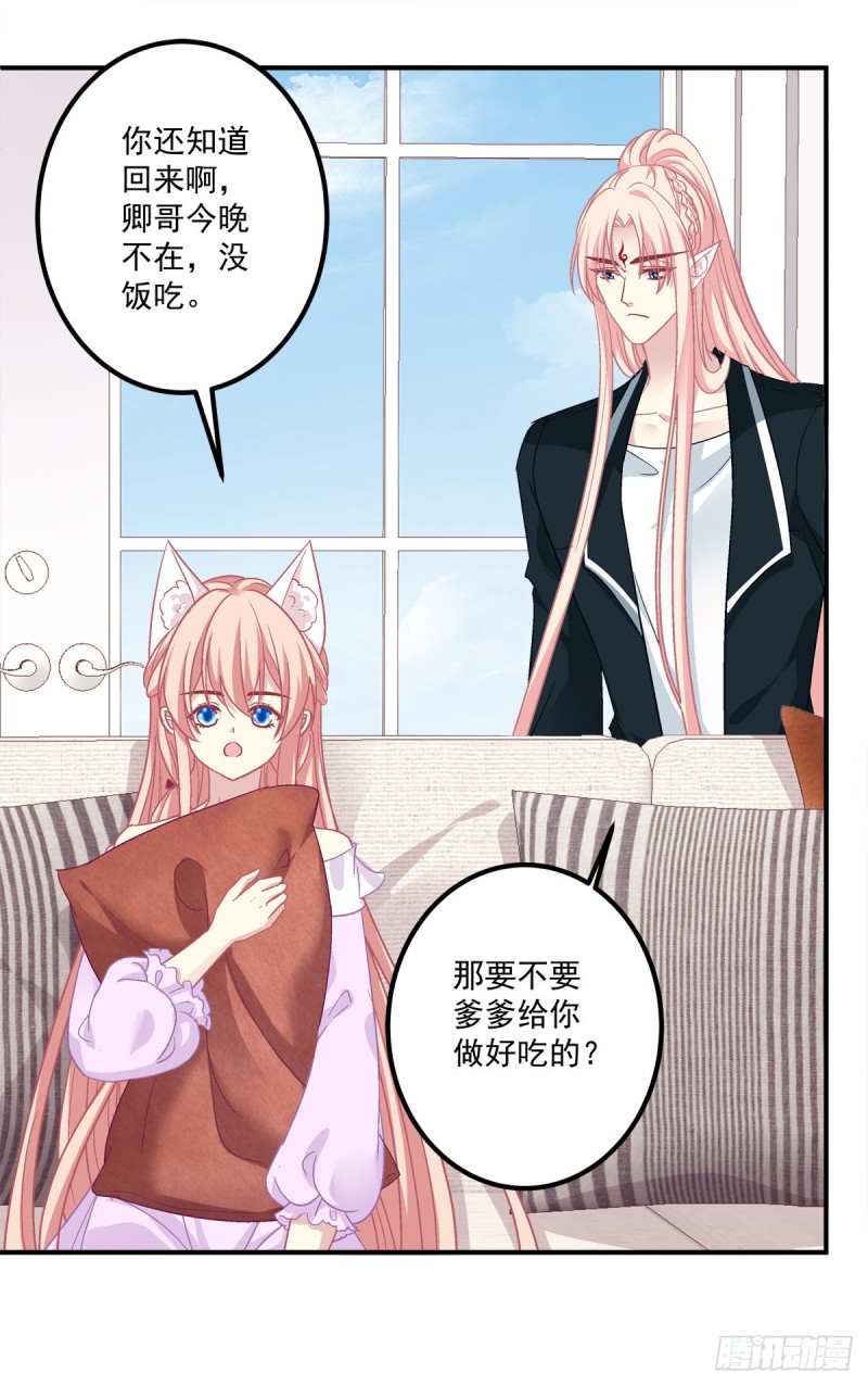 《猫妖的诱惑》漫画最新章节凌昱的鬼主意！免费下拉式在线观看章节第【11】张图片