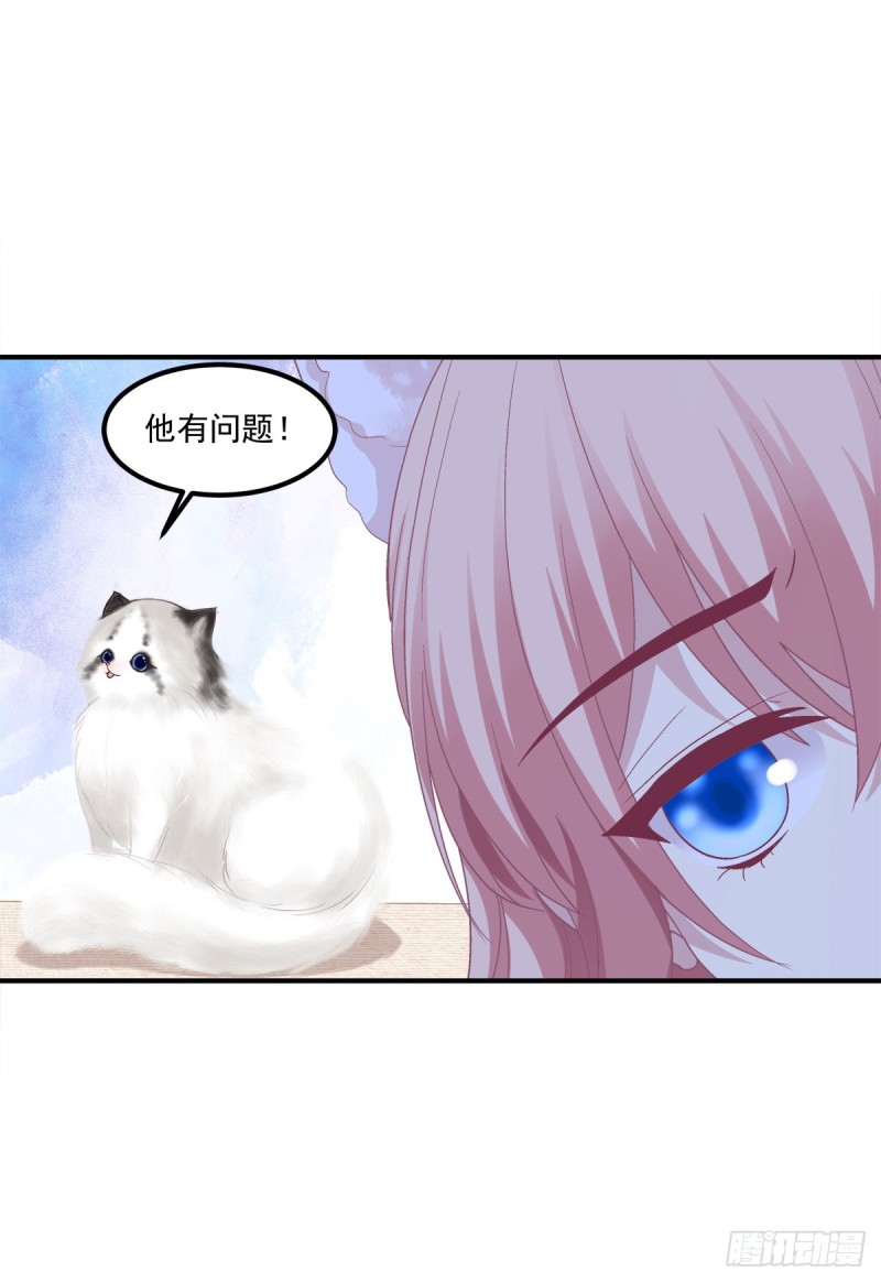 《猫妖的诱惑》漫画最新章节凌昱的鬼主意！免费下拉式在线观看章节第【36】张图片