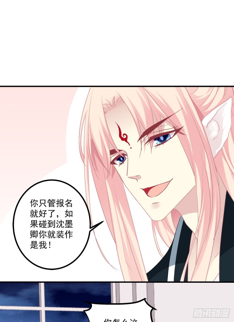 《猫妖的诱惑》漫画最新章节凌昱的鬼主意！免费下拉式在线观看章节第【39】张图片