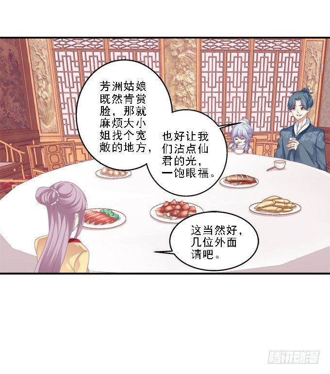 《猫妖的诱惑》漫画最新章节为卿起舞免费下拉式在线观看章节第【29】张图片