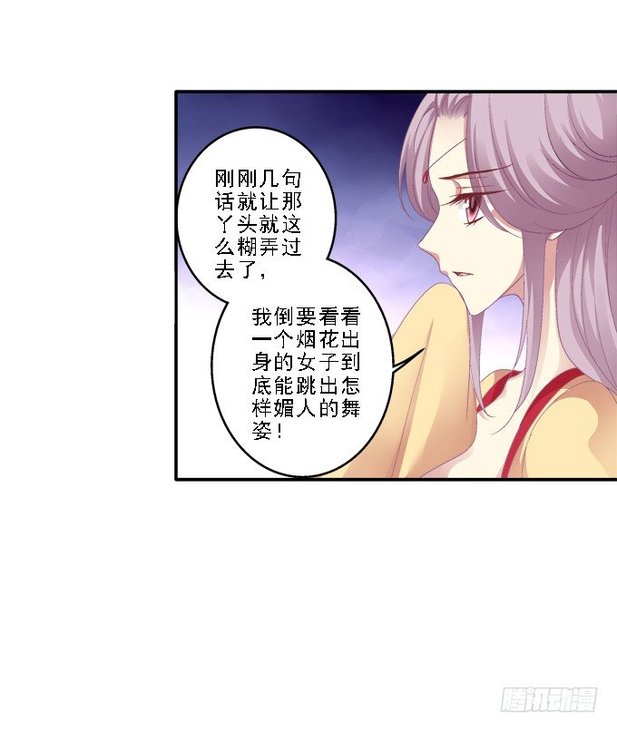 《猫妖的诱惑》漫画最新章节心随舞动免费下拉式在线观看章节第【3】张图片