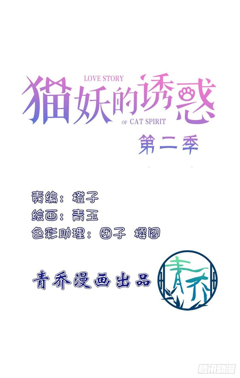 《猫妖的诱惑》漫画最新章节宝贝，老公来救你了！免费下拉式在线观看章节第【3】张图片