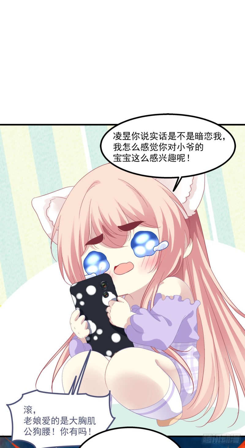 《猫妖的诱惑》漫画最新章节宝贝，老公来救你了！免费下拉式在线观看章节第【8】张图片