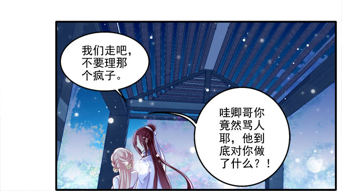 《猫妖的诱惑》漫画最新章节初见狐妖免费下拉式在线观看章节第【12】张图片