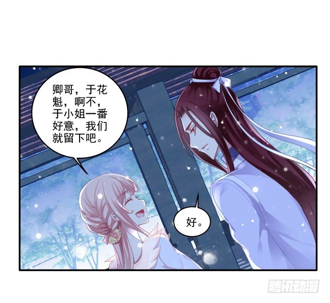 《猫妖的诱惑》漫画最新章节初见狐妖免费下拉式在线观看章节第【6】张图片