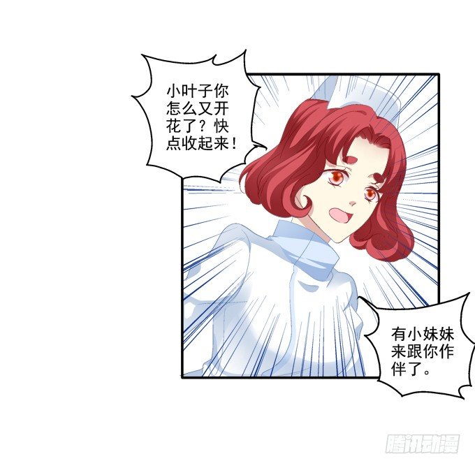 《猫妖的诱惑》漫画最新章节触手病友？免费下拉式在线观看章节第【19】张图片