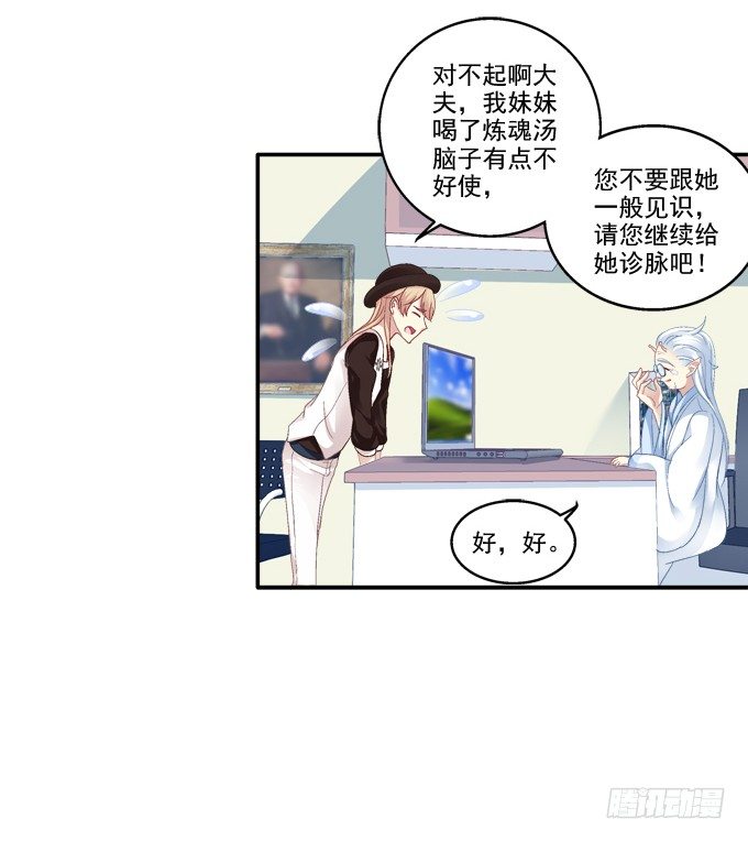 《猫妖的诱惑》漫画最新章节触手病友？免费下拉式在线观看章节第【3】张图片