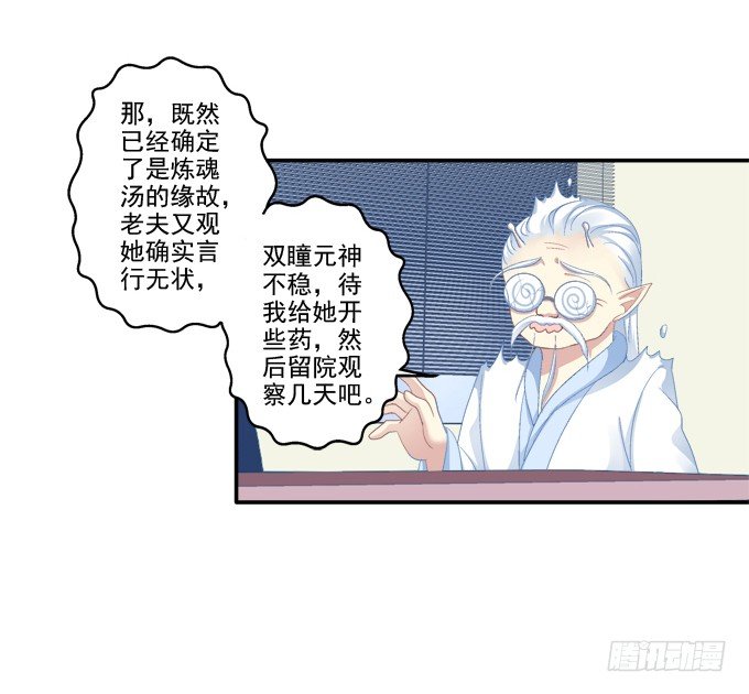 《猫妖的诱惑》漫画最新章节触手病友？免费下拉式在线观看章节第【5】张图片