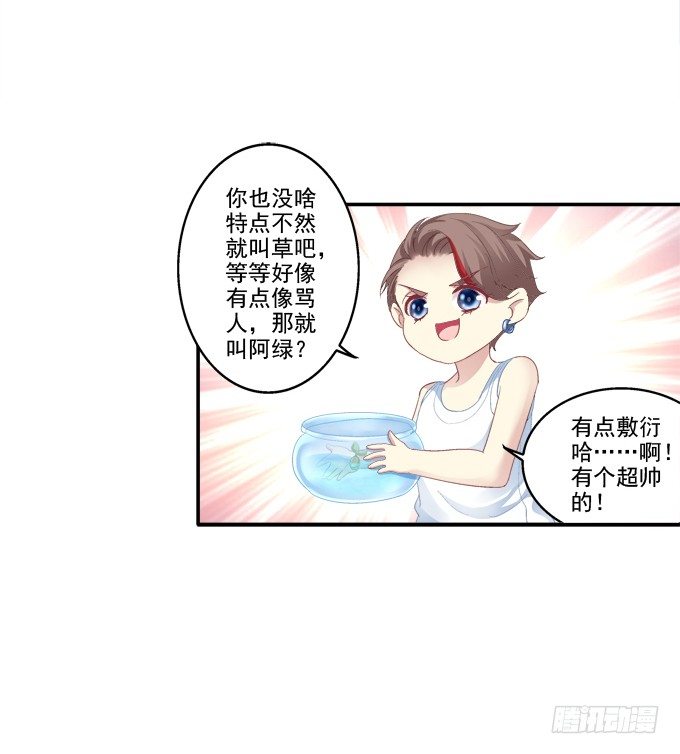 《猫妖的诱惑》漫画最新章节养成少女免费下拉式在线观看章节第【18】张图片