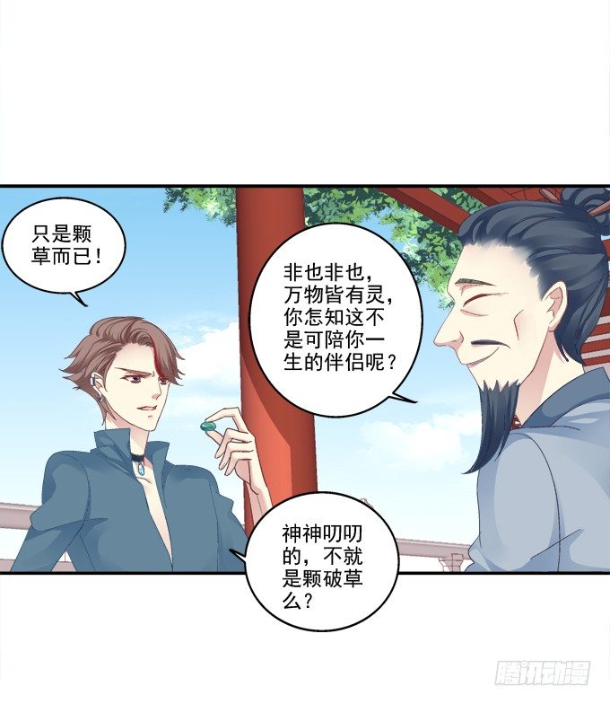 《猫妖的诱惑》漫画最新章节养成少女免费下拉式在线观看章节第【2】张图片