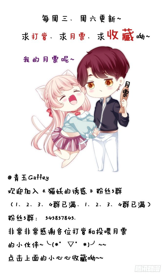 《猫妖的诱惑》漫画最新章节养成少女免费下拉式在线观看章节第【41】张图片