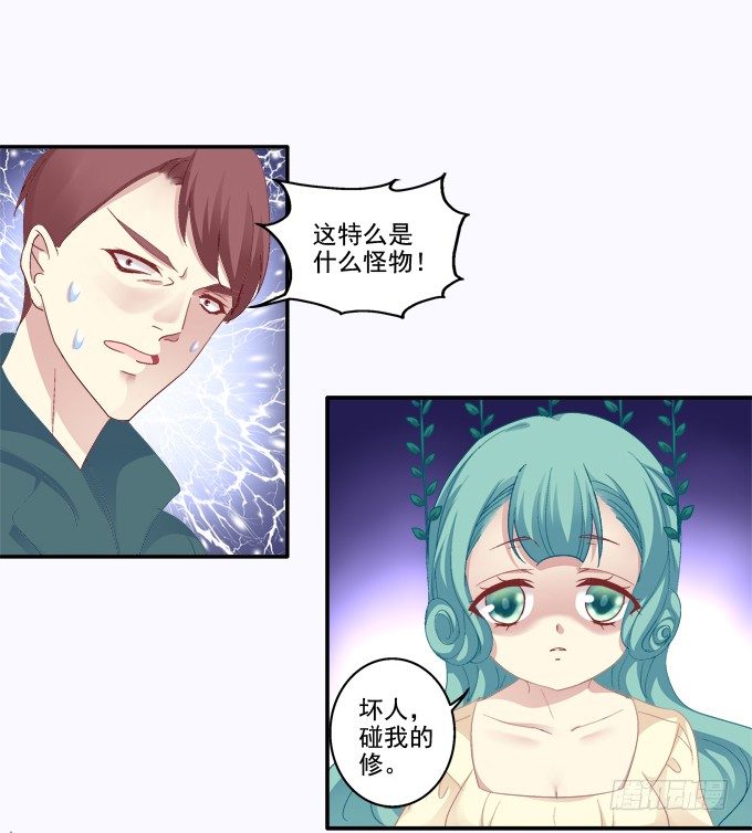 《猫妖的诱惑》漫画最新章节原形毕露免费下拉式在线观看章节第【27】张图片